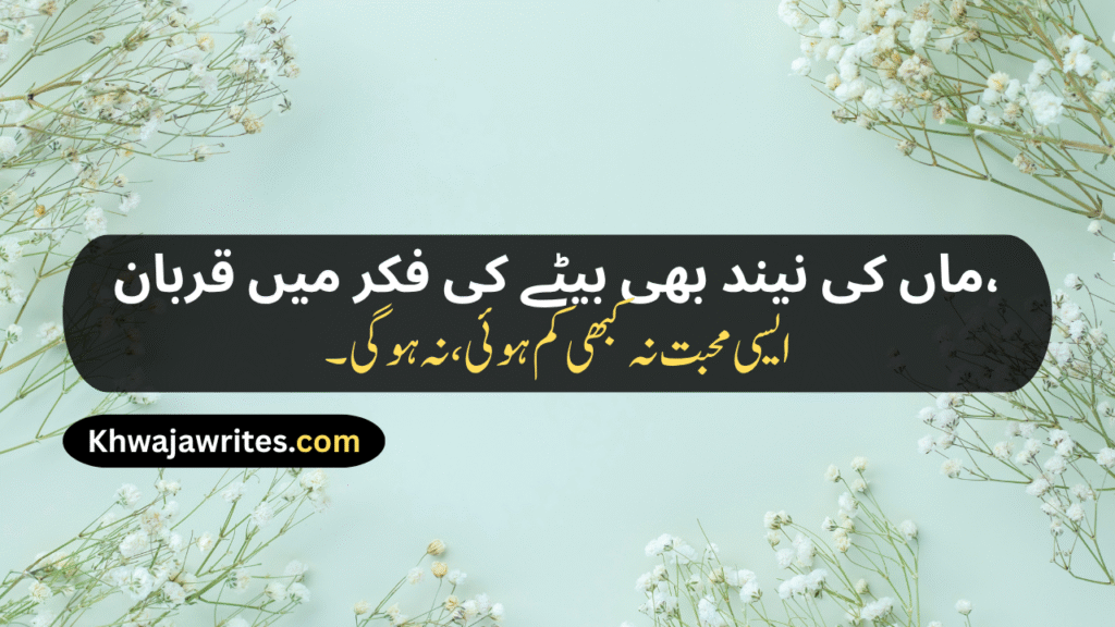 Mom Poetry In Urdu