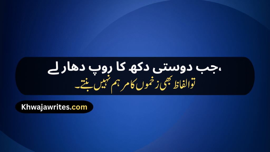 Sad Friendship Poetry In Urdu