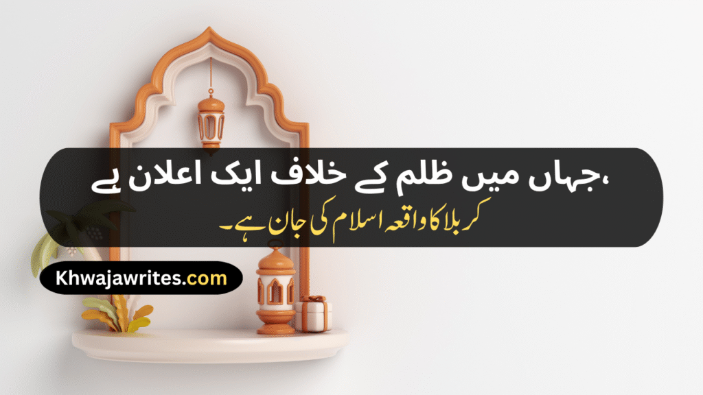 10th Muharram Poetry