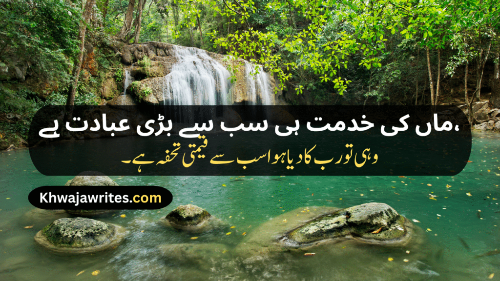 Mom Poetry In Urdu