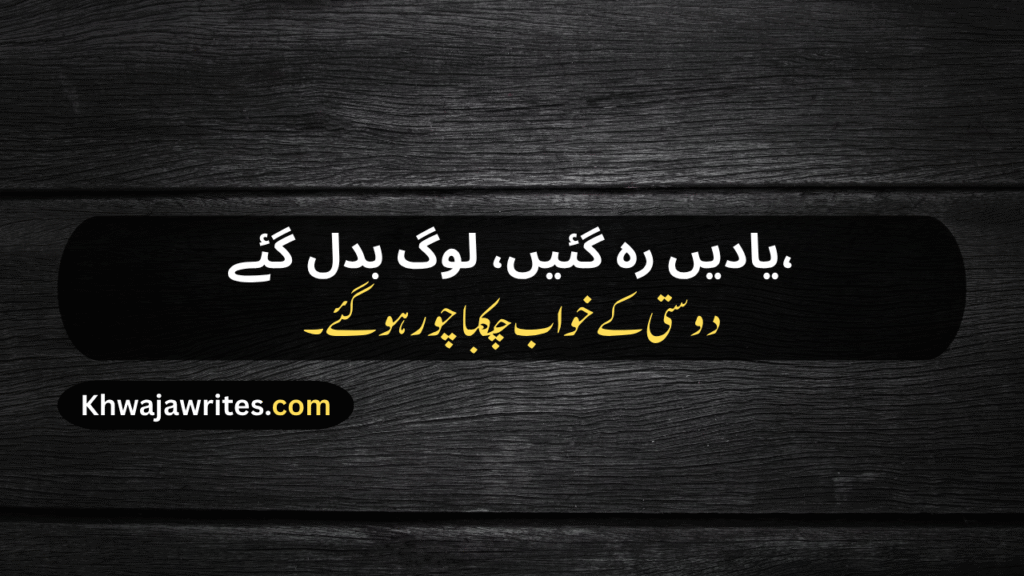Sad Friendship Poetry In Urdu