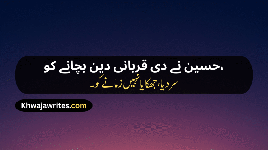 10th Muharram Poetry