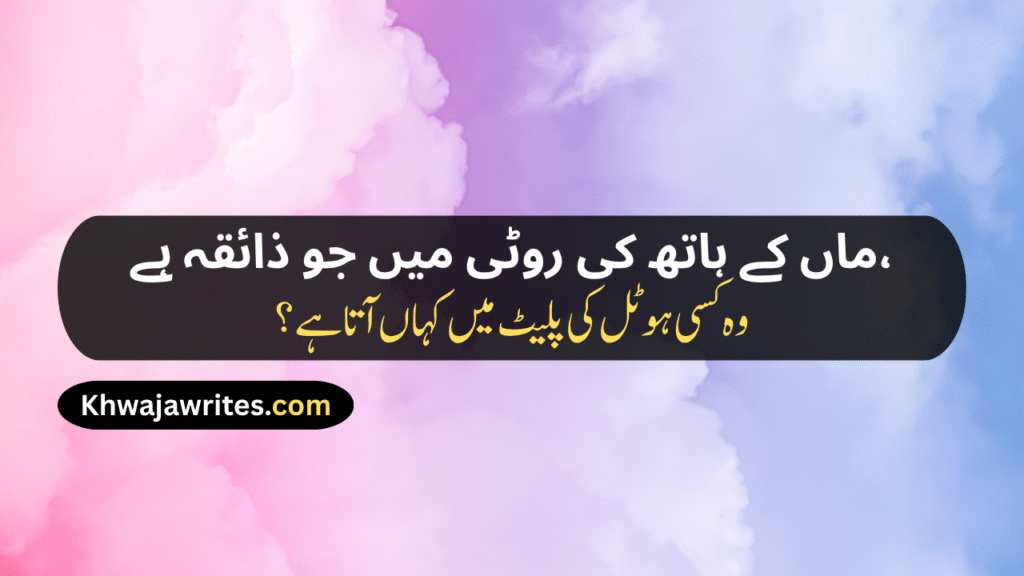 Mom Poetry In Urdu