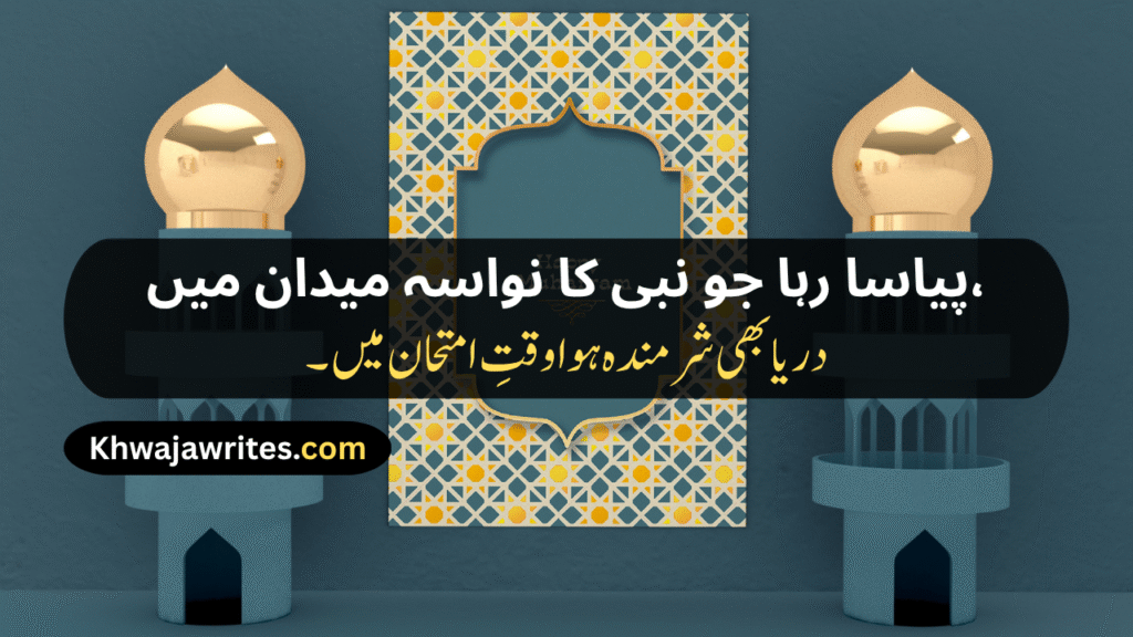 10th Muharram Poetry