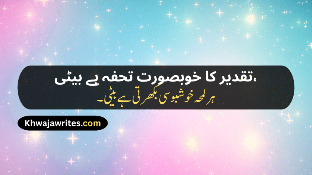 Poetry For Daughter In Urdu