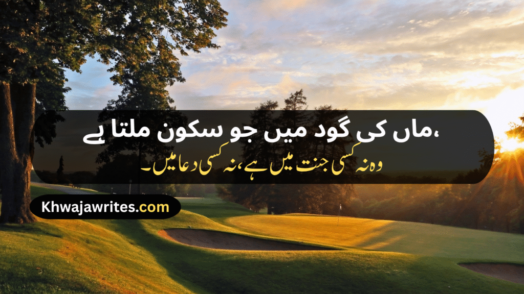 Mom Poetry In Urdu