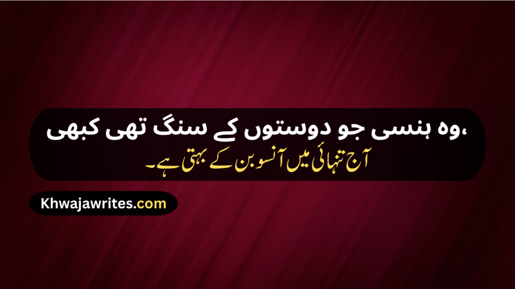 Sad Friendship Poetry In Urdu