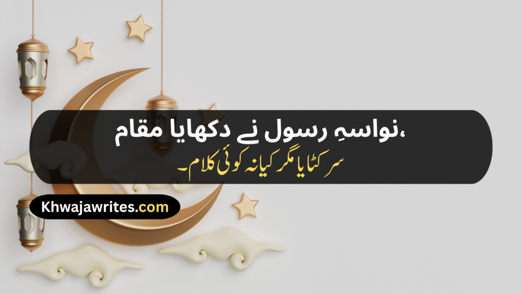 10th Muharram Poetry