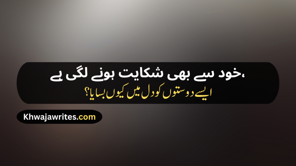 Sad Friendship Poetry In Urdu