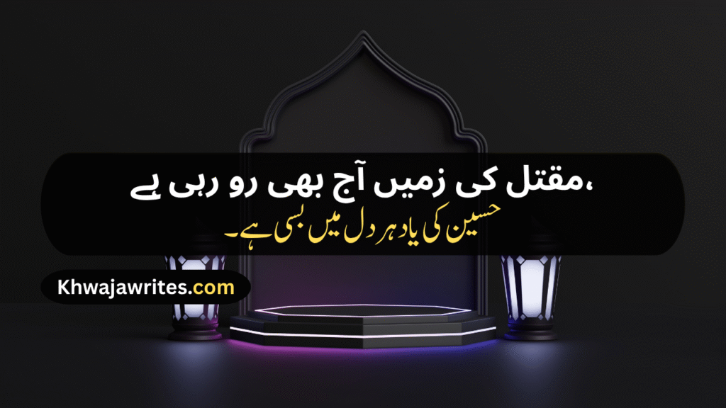 10th Muharram Poetry
