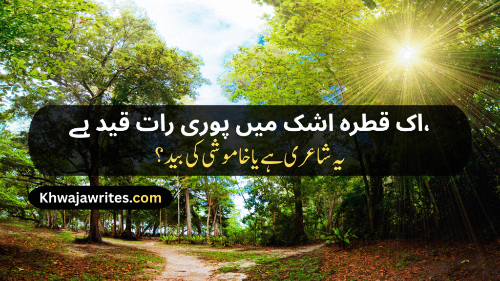 Unique Poetry In Urdu