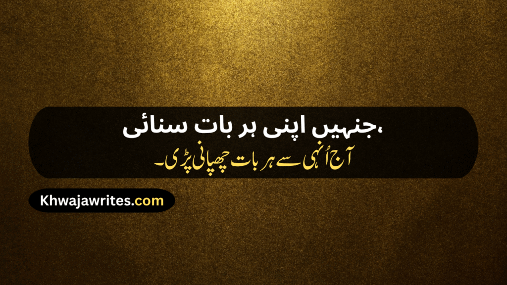 Sad Friendship Poetry In Urdu