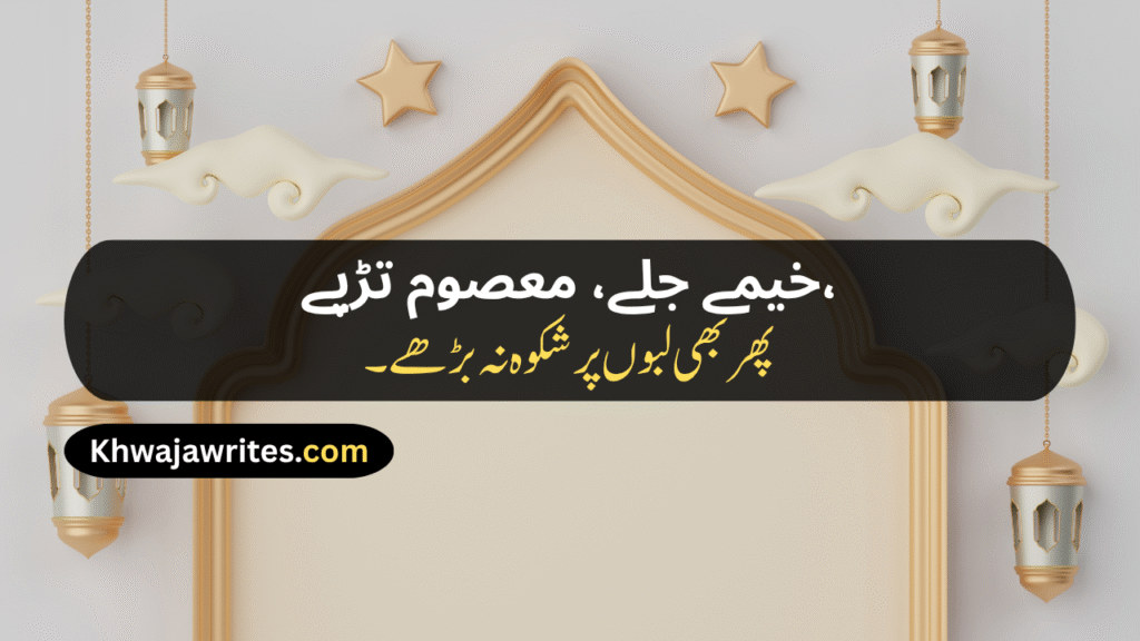 10th Muharram Poetry