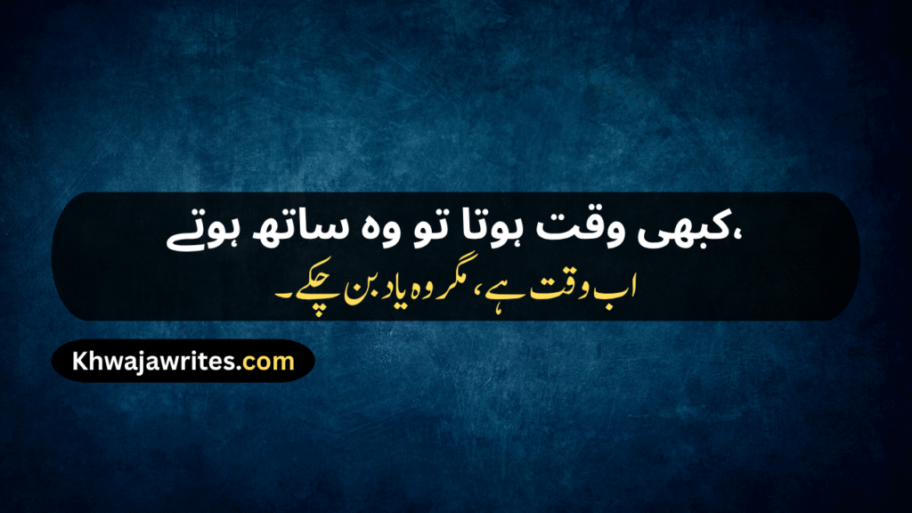 Sad Friendship Poetry In Urdu