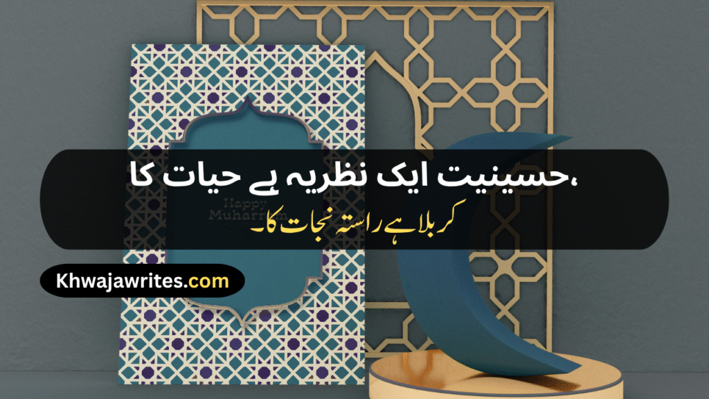 10th Muharram Poetry