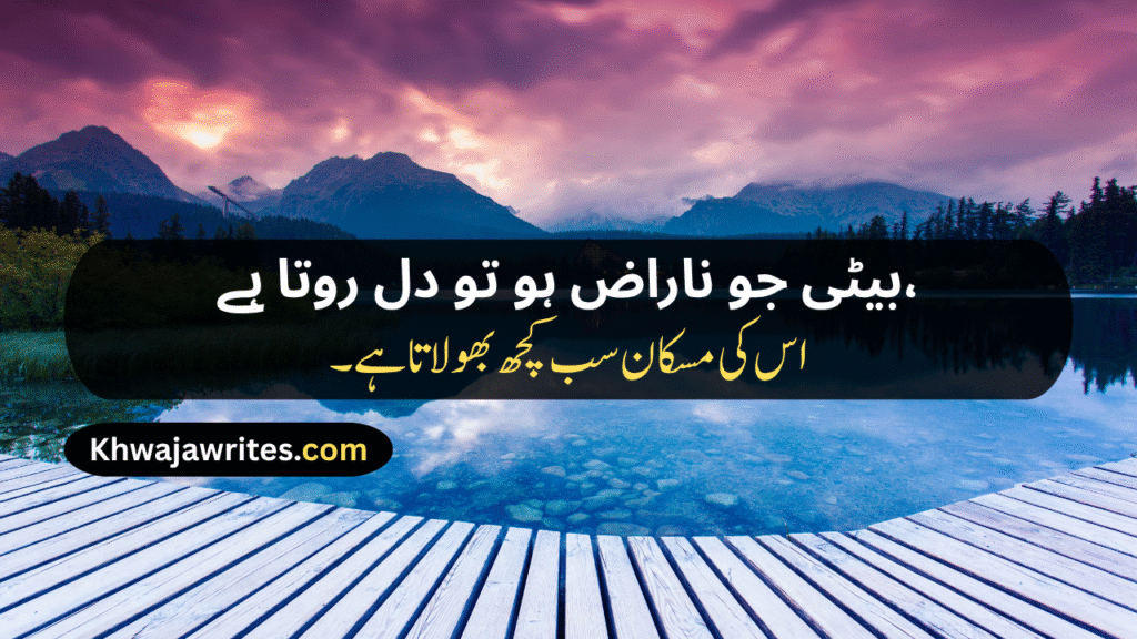 Poetry For Daughter In Urdu