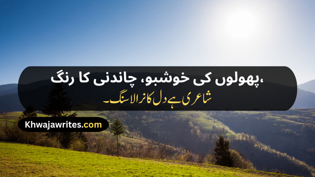 Unique Poetry In Urdu
