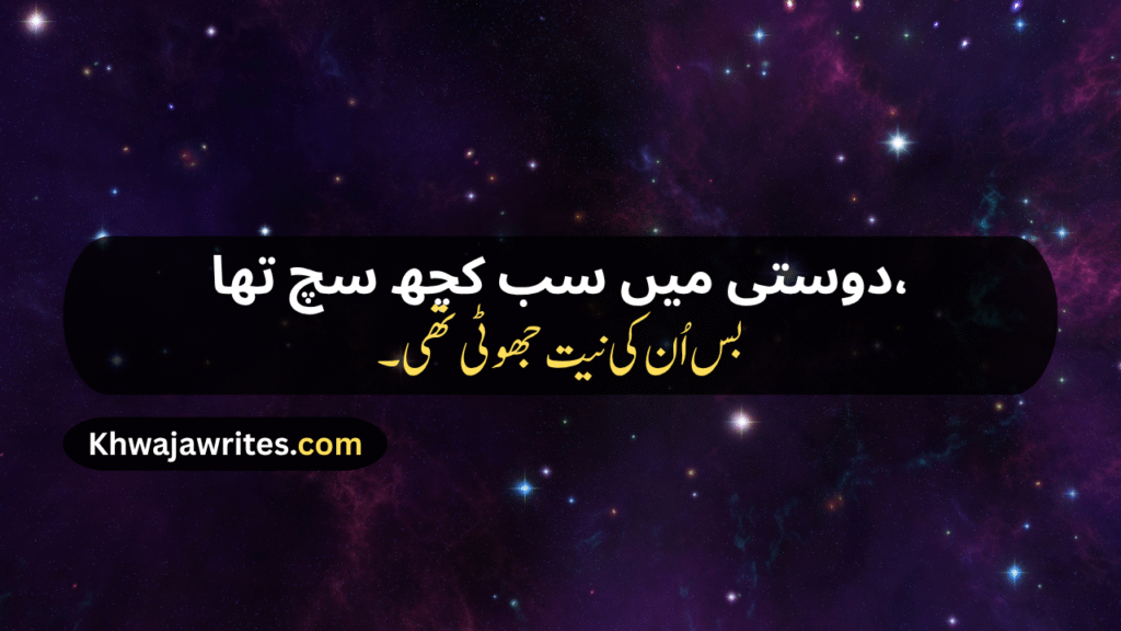 Sad Friendship Poetry In Urdu