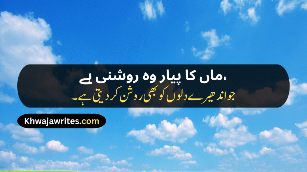 Mom Poetry In Urdu