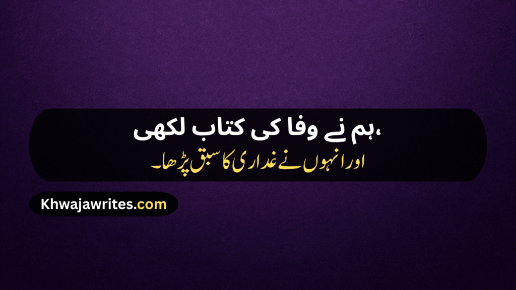 Sad Friendship Poetry In Urdu