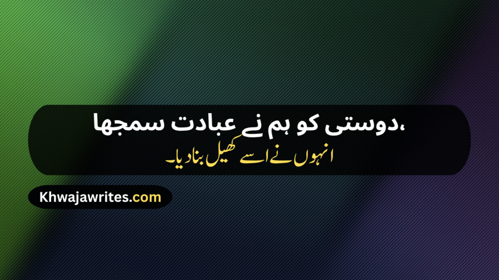 Sad Friendship Poetry In Urdu