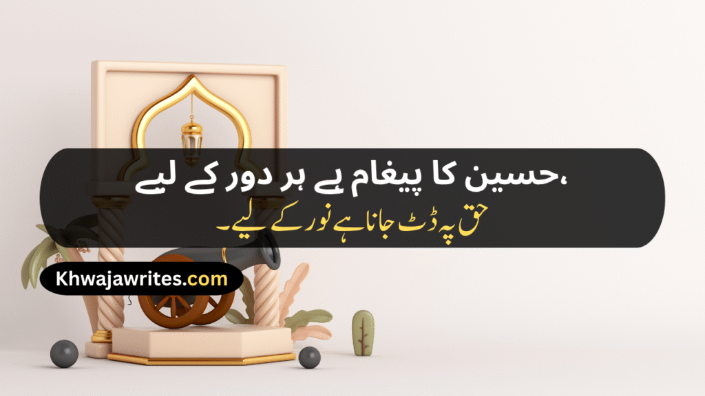 10th Muharram Poetry