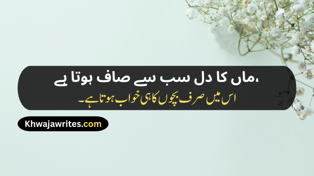 Mom Poetry In Urdu