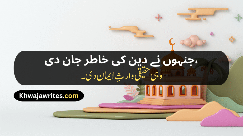 10th Muharram Poetry