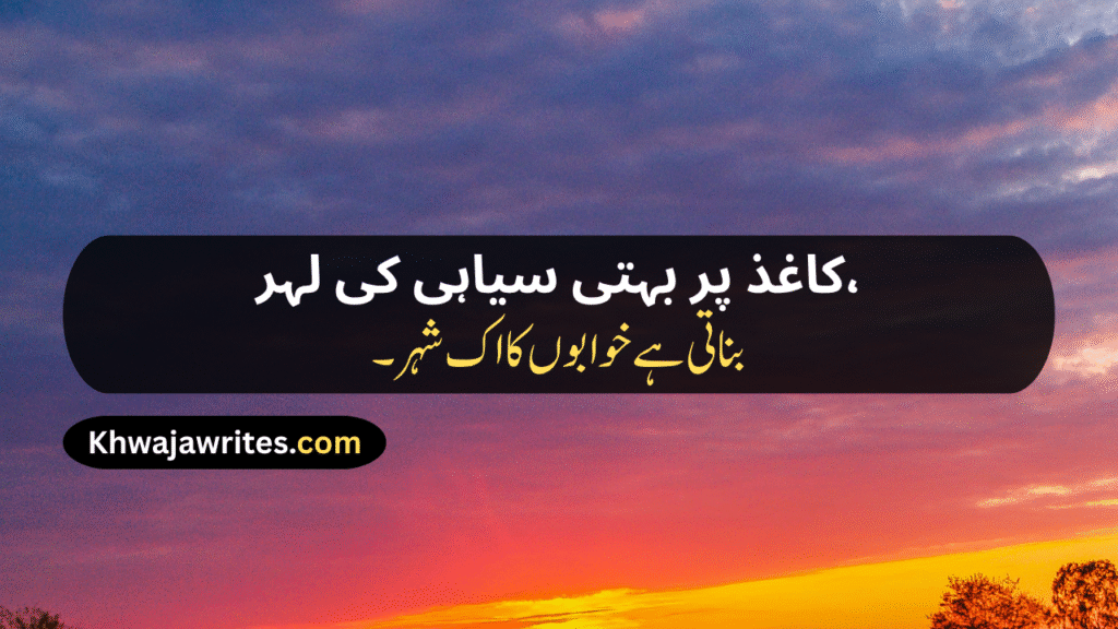 Unique Poetry In Urdu