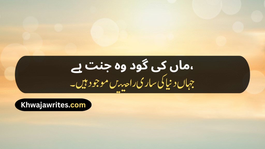 Mom Poetry In Urdu