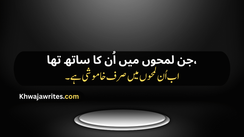 Sad Friendship Poetry In Urdu