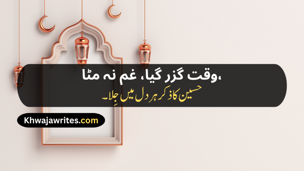 10th Muharram Poetry