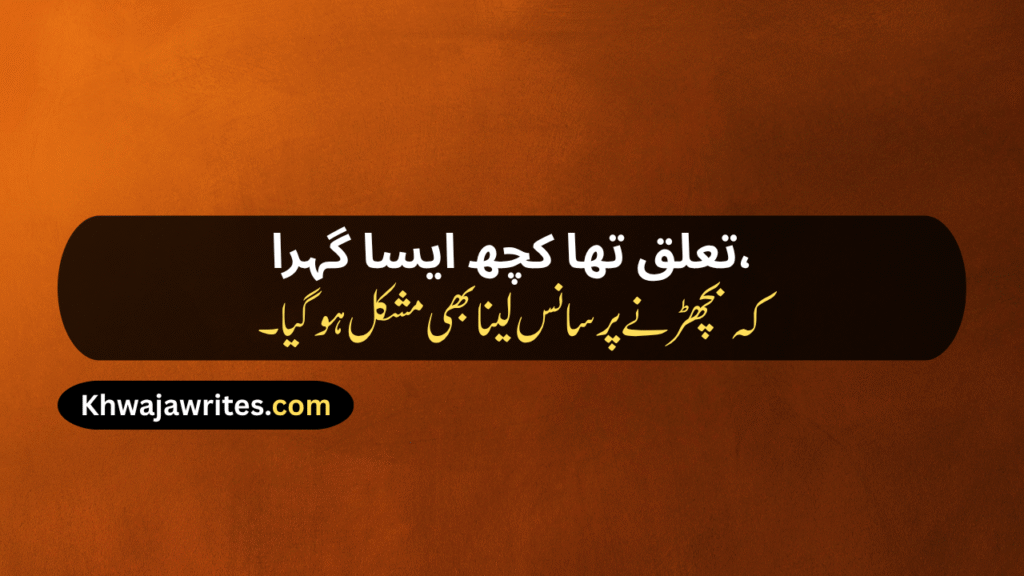 Sad Friendship Poetry In Urdu