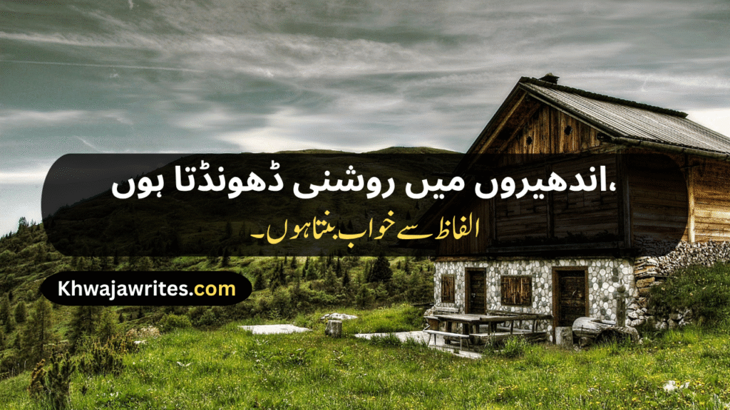Unique Poetry In Urdu