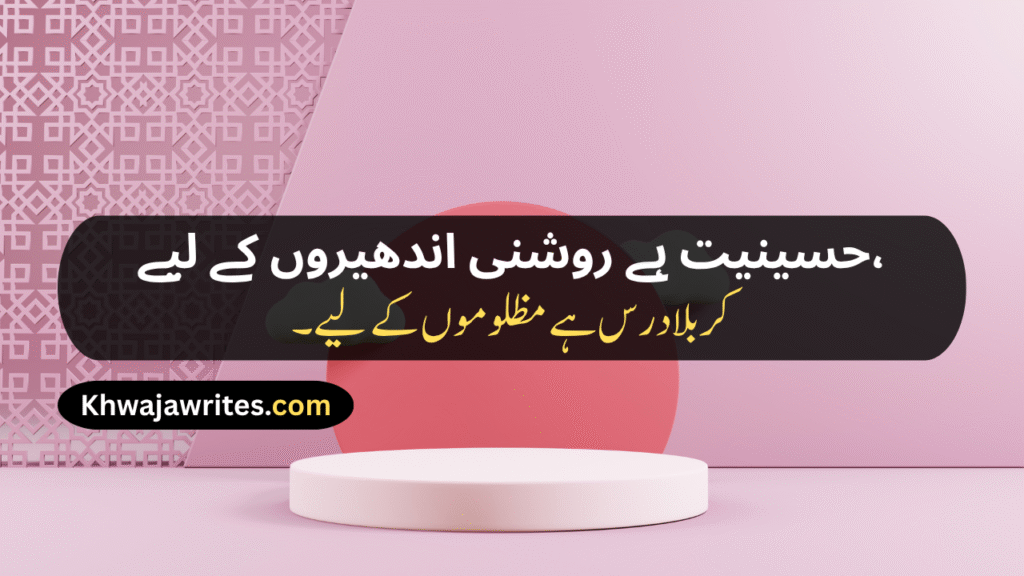 10th Muharram Poetry