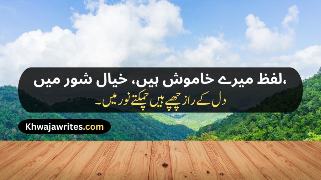 Unique Poetry In Urdu
