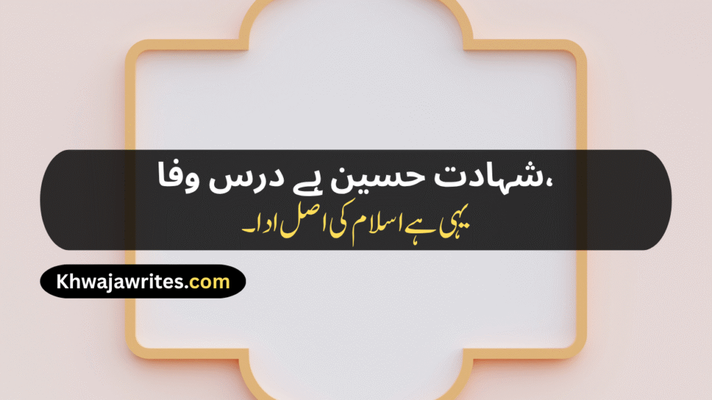 10th Muharram Poetry