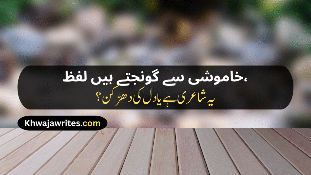 Unique Poetry In Urdu