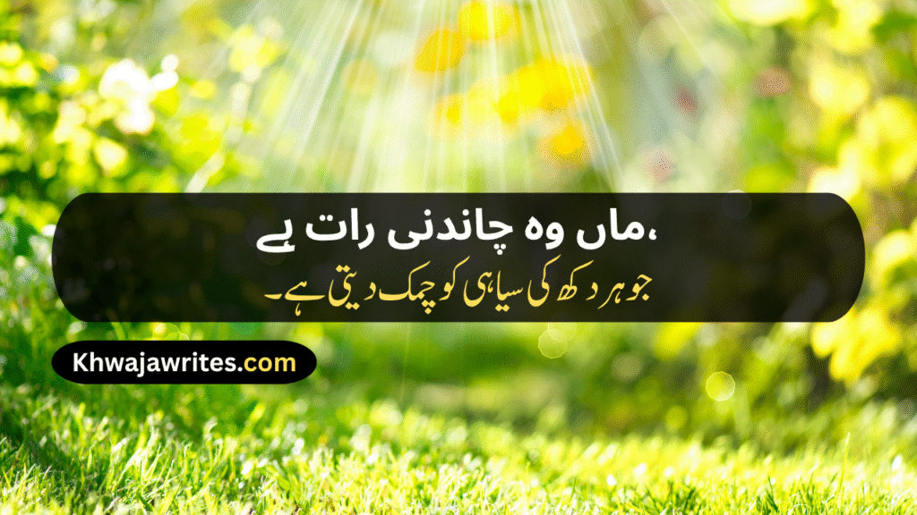 Mom Poetry In Urdu