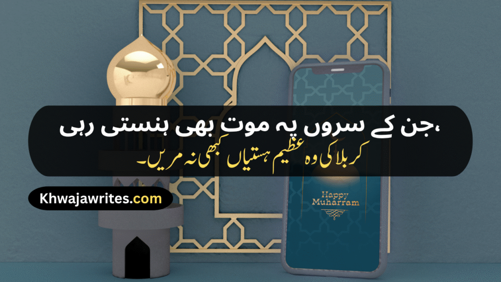 10th Muharram Poetry