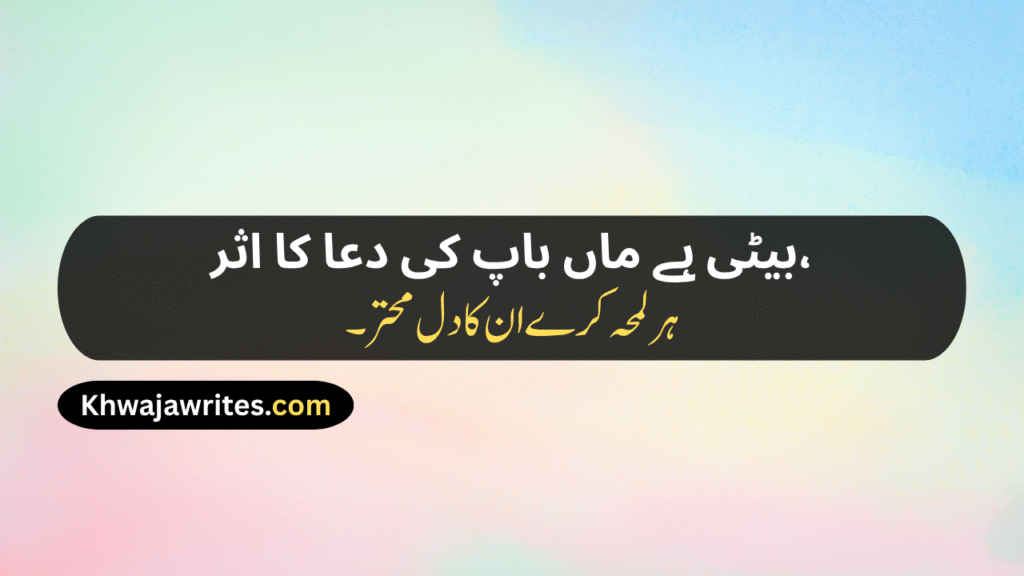 Poetry For Daughter In Urdu