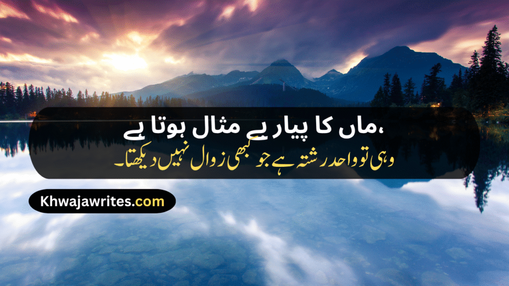 Mom Poetry In Urdu