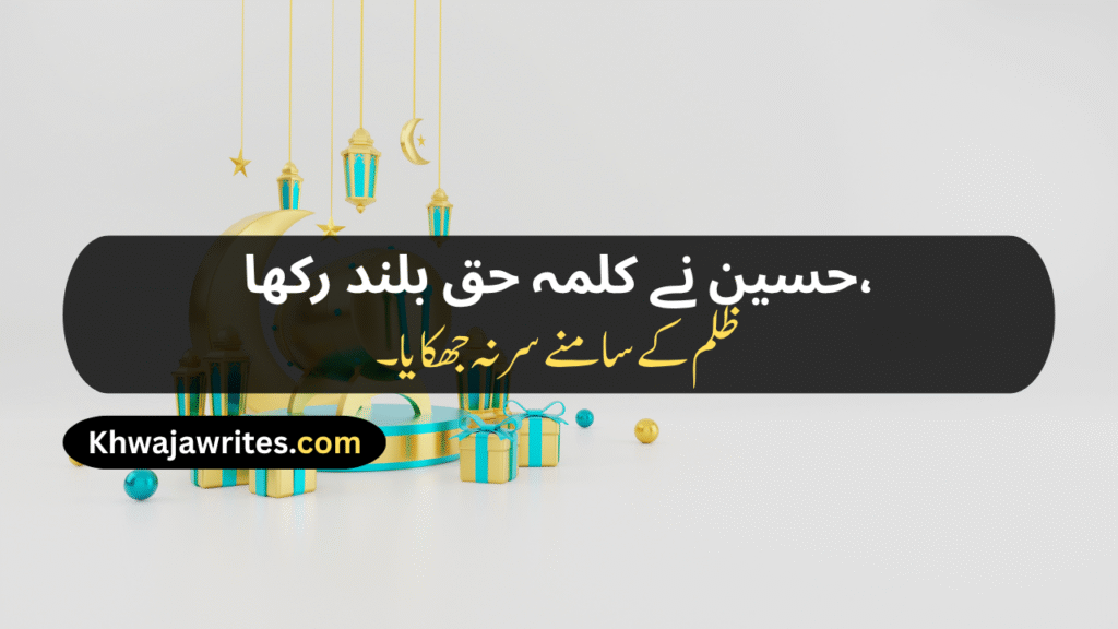 10th Muharram Poetry