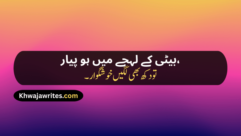 Poetry For Daughter In Urdu