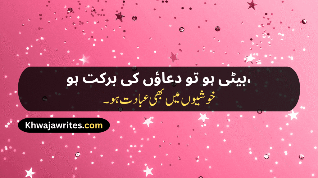 Poetry For Daughter In Urdu