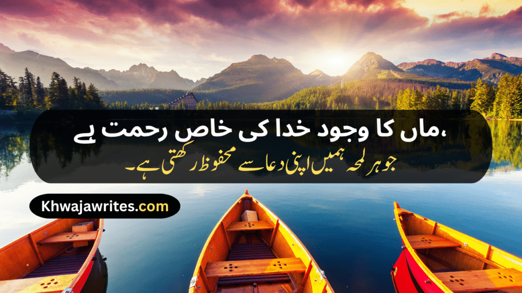 Mom Poetry In Urdu