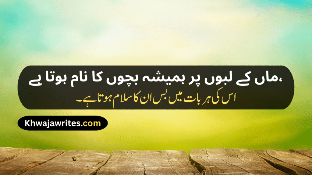 Mom Poetry In Urdu
