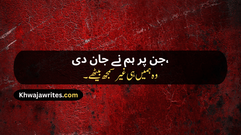 Sad Friendship Poetry In Urdu