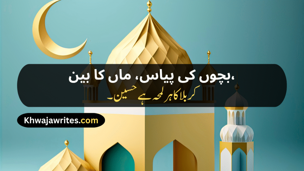 10th Muharram Poetry