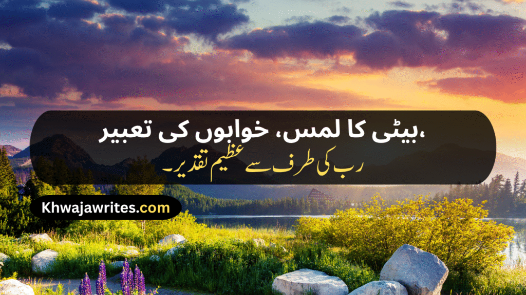 Poetry For Daughter In Urdu